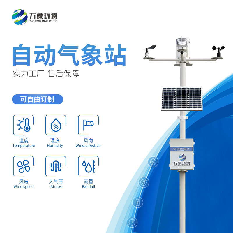 自動(dòng)氣象站在氣象預(yù)警方面是怎么做的？