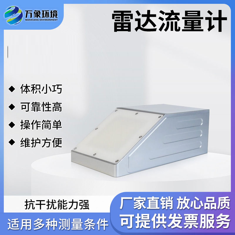 明渠雷達(dá)流量計(jì)對于農(nóng)業(yè)和環(huán)保有什么作用？