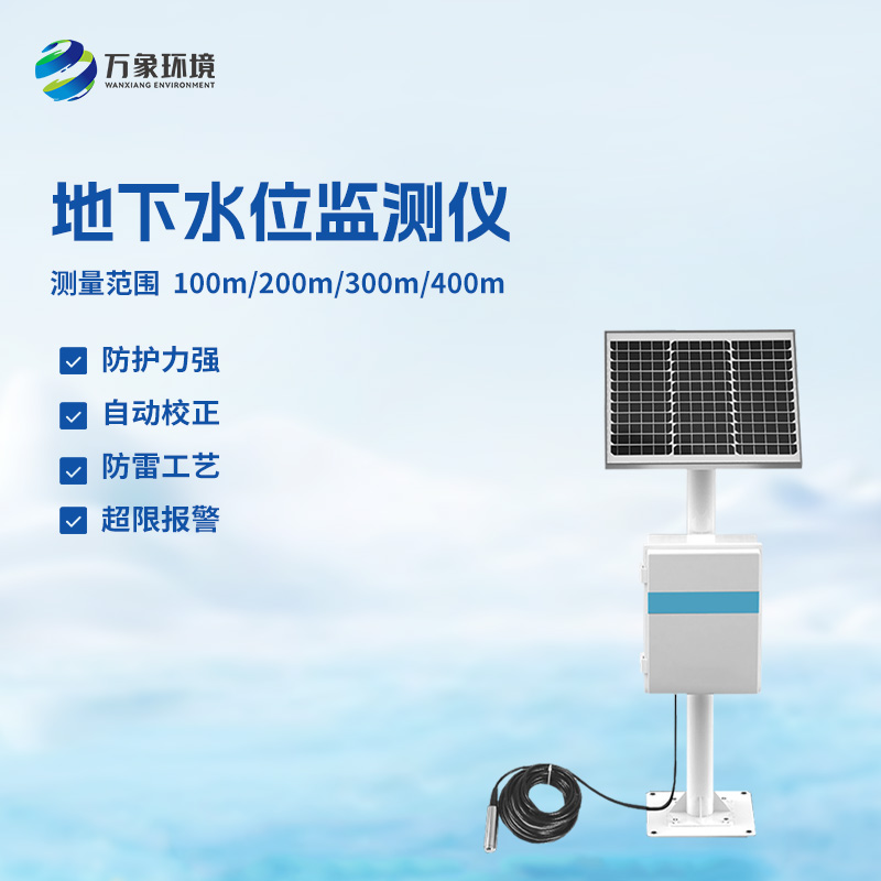 投入式水位監(jiān)測站是什么？