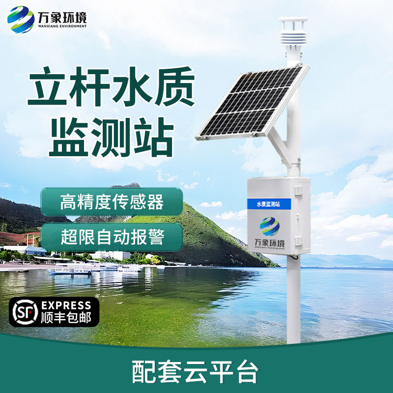 水產(chǎn)養(yǎng)殖監(jiān)測站應(yīng)用于水產(chǎn)養(yǎng)殖、污水治理、水庫、河道等場所