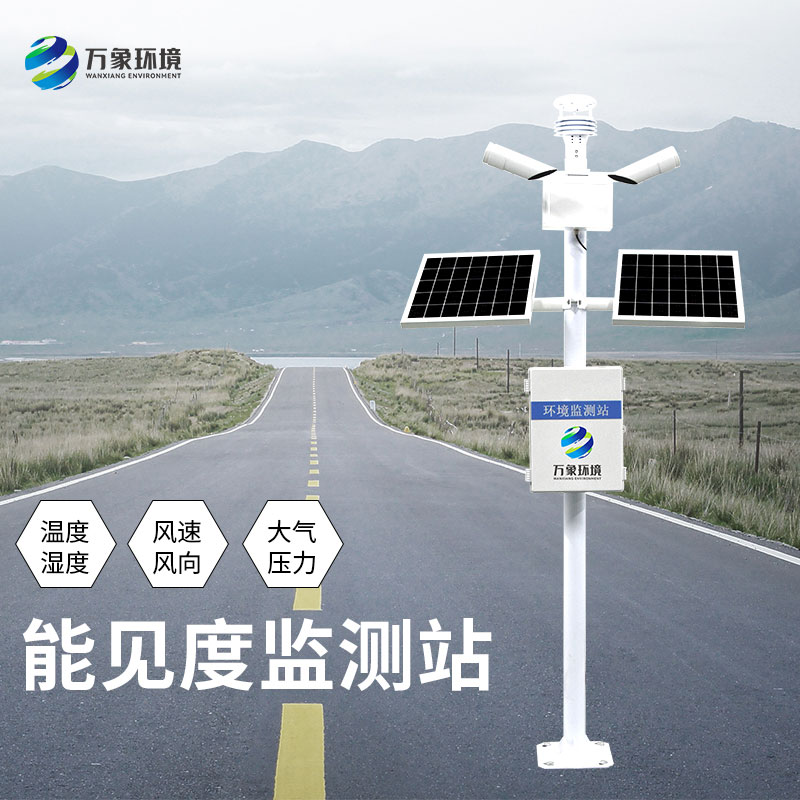 能見度監(jiān)測(cè)儀如何助力智慧交通？