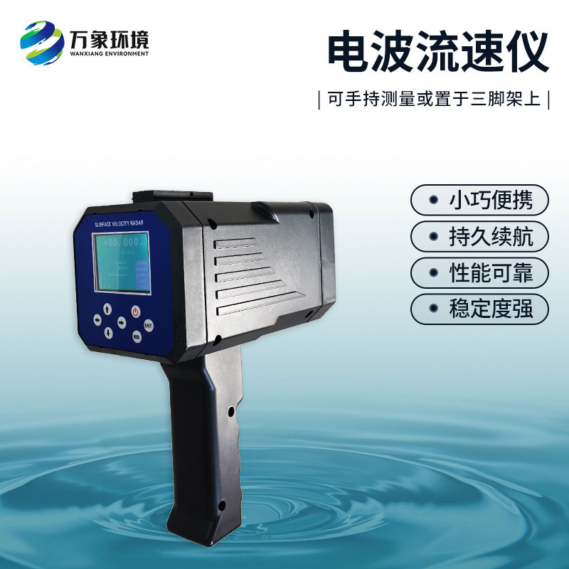 水流雷達(dá)槍是什么？