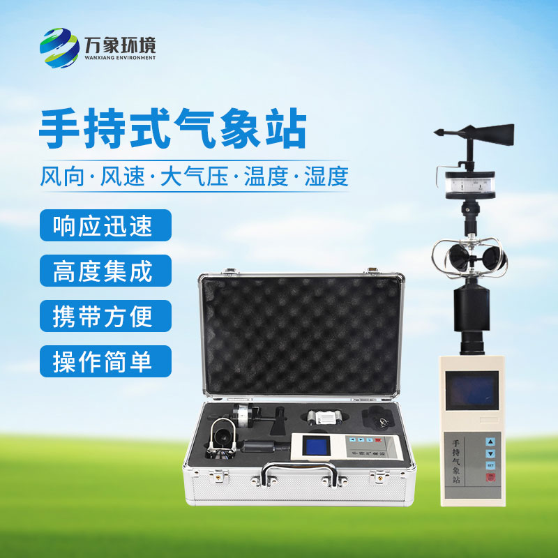 手持電子氣象儀的應用領域有哪些？