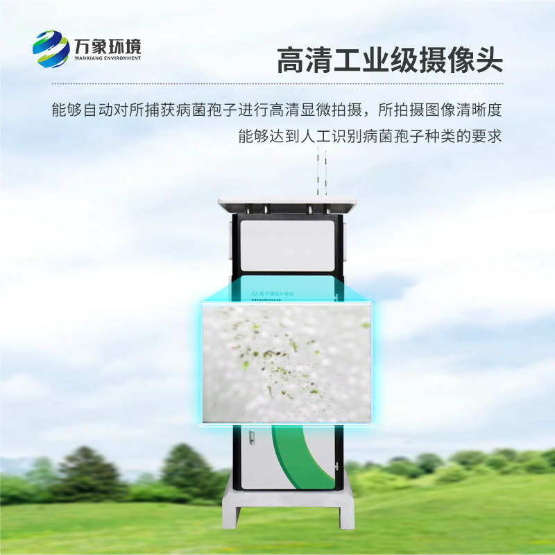 智能孢子捕捉系統(tǒng)適合安裝在哪里？