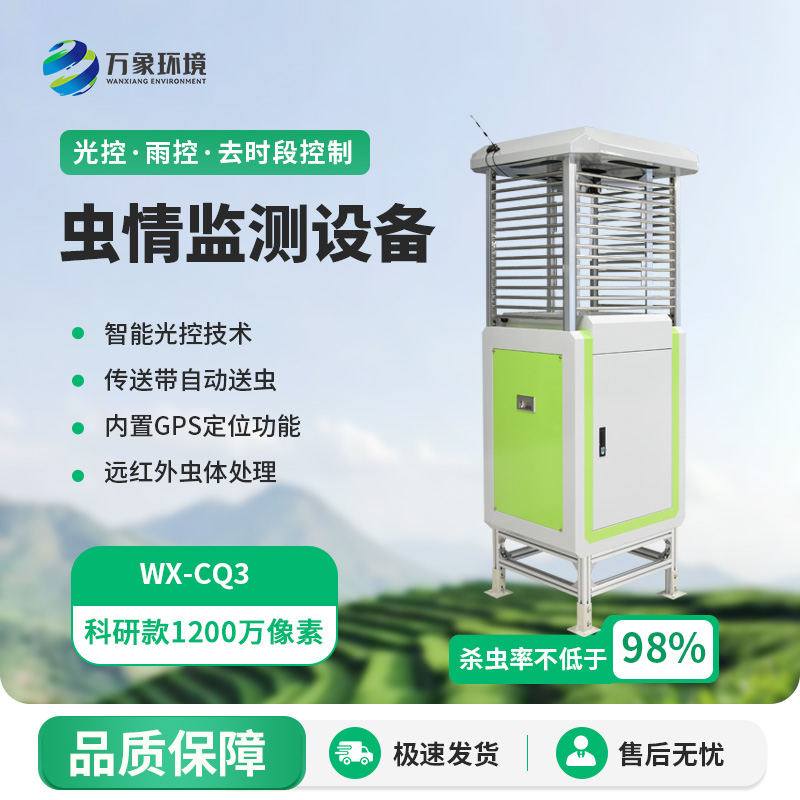 害蟲遠程實時監(jiān)測系統