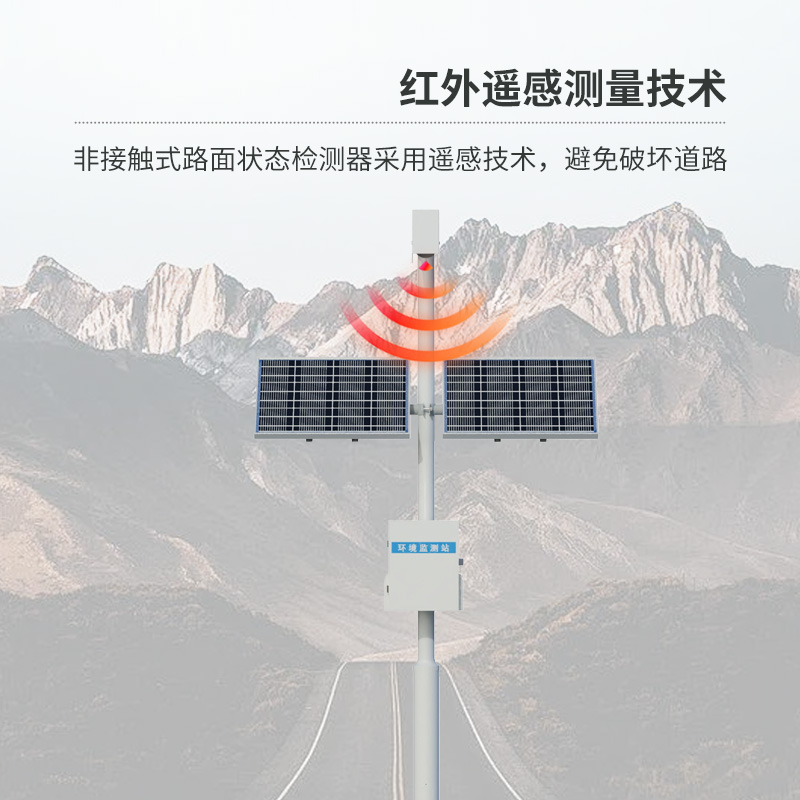 路面狀況檢測(cè)儀，遠(yuǎn)距離測(cè)量路面積水、冰和雪