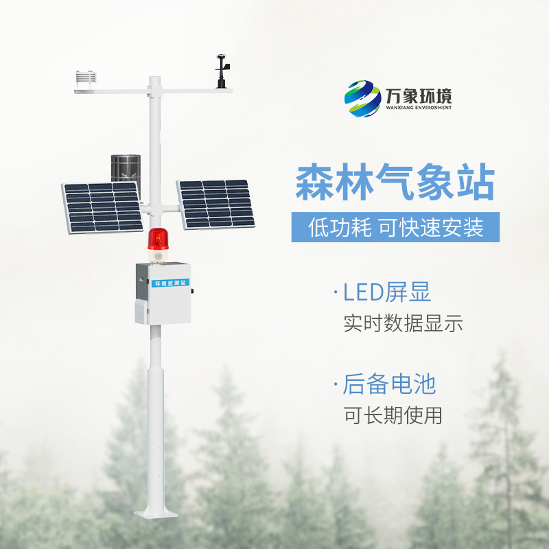 森林防火氣象站，森林氣象火險監(jiān)測新工具