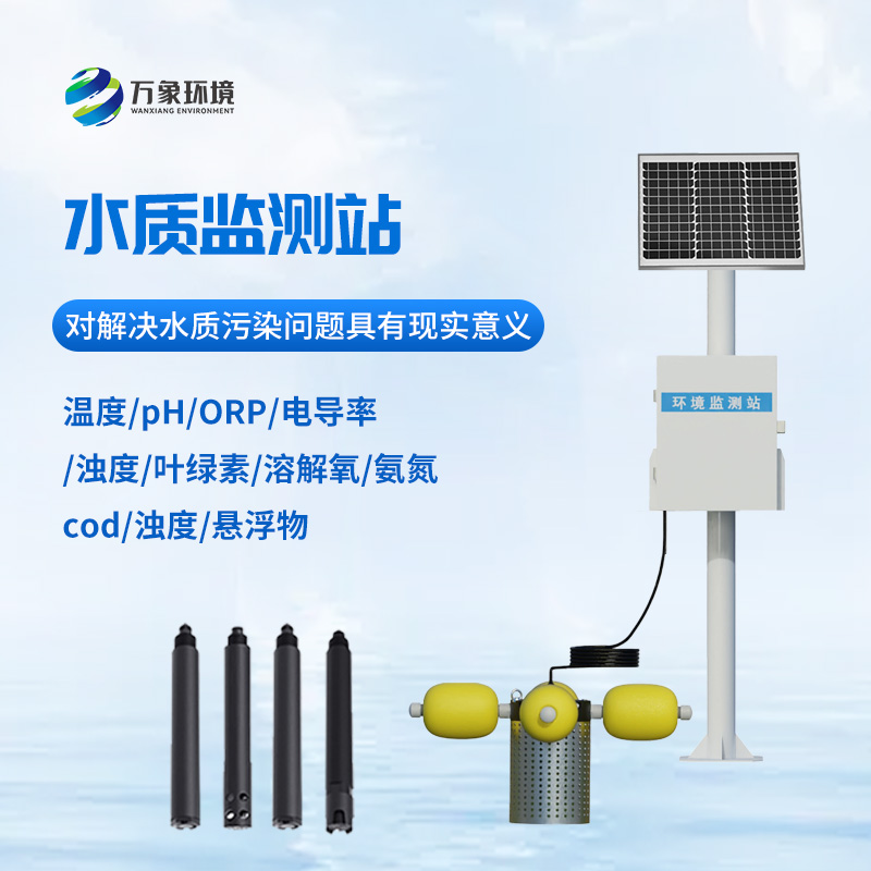 水生態(tài)監(jiān)測系統(tǒng)，水產(chǎn)養(yǎng)殖業(yè)創(chuàng)新監(jiān)測水質(zhì)工具
