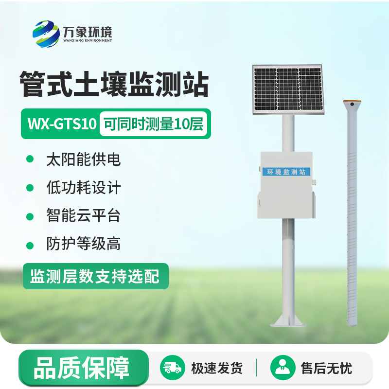 管式土壤墑情記錄儀，實時在線記錄土壤墑情信息