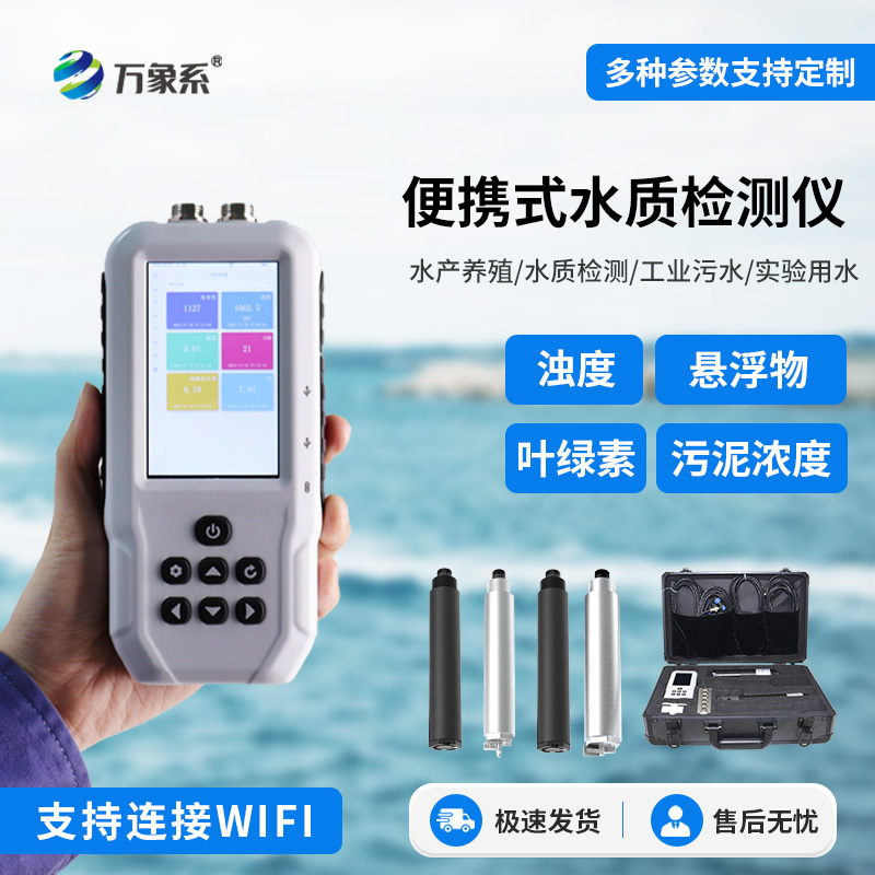 便攜式污泥濃度計(jì)，可檢測(cè)水質(zhì)的污泥濃度參數(shù)