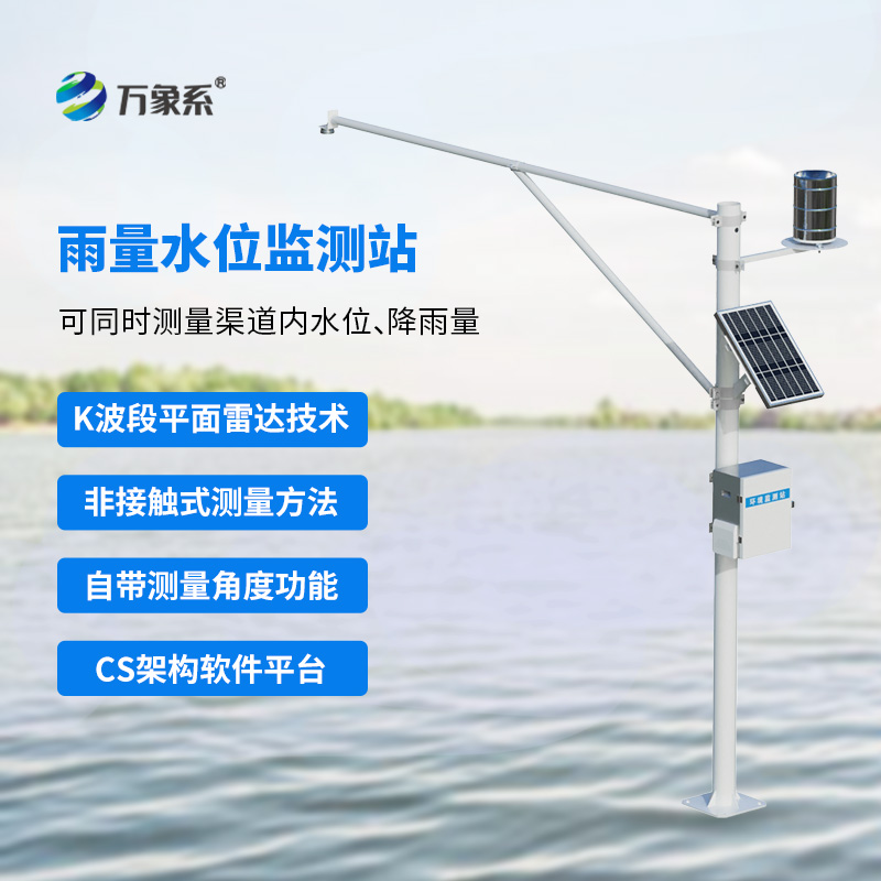 水庫水位雨量實(shí)時監(jiān)測站，實(shí)時監(jiān)測水庫情況，預(yù)防災(zāi)害