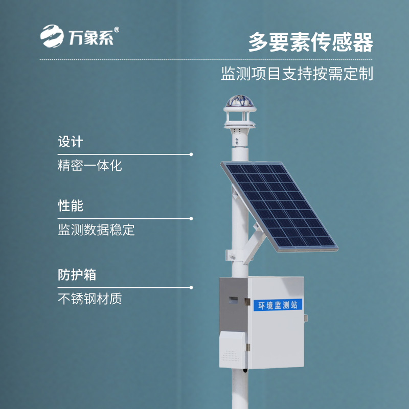 全自動光學(xué)雨量監(jiān)測站，帶你走近雨水測量的新時代