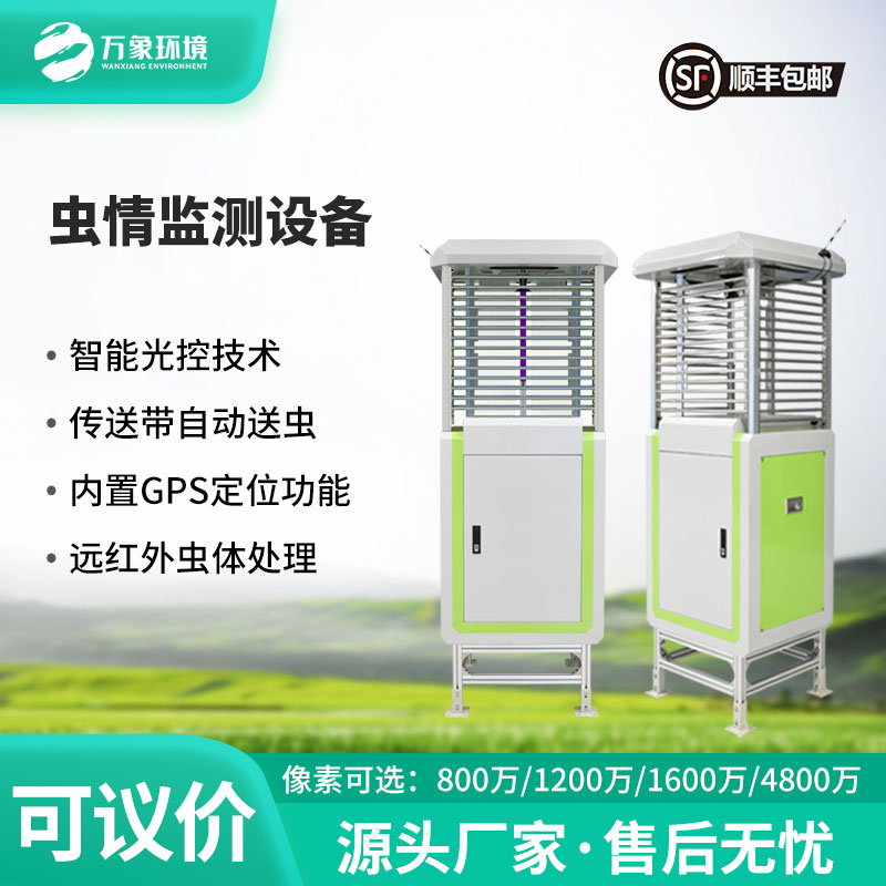 蟲情自動監(jiān)測燈，自動化程度高，實用可靠