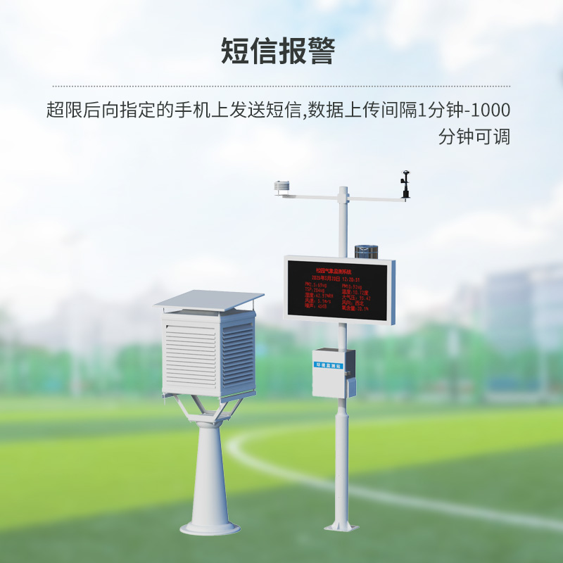 多功能校園氣象站，校園安全管理中的寶藏氣象工具