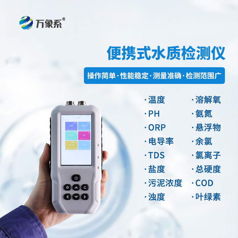 水質(zhì)電導率測定儀，究竟好在哪？
